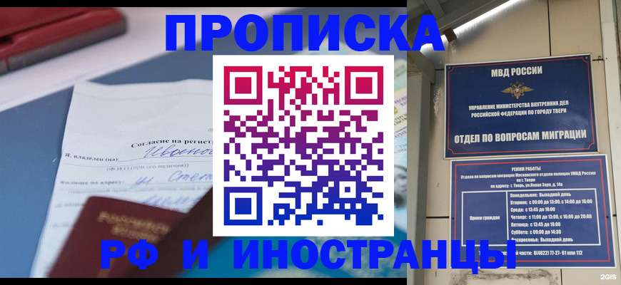 прописка регистрация в Сунже