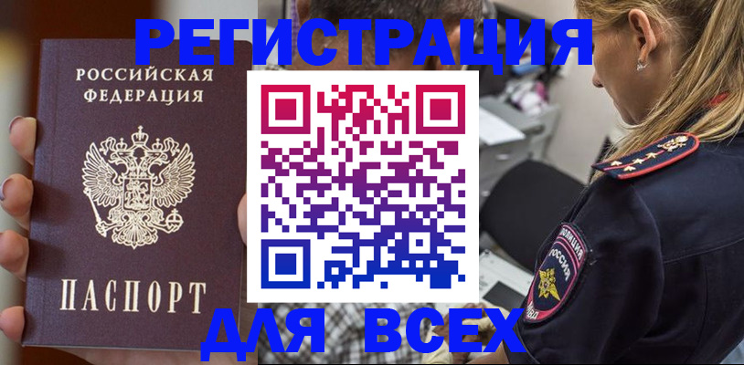 прописка регистрация в Сунже