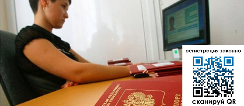 Временная регистрация в Сунже